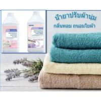 ราคา น้ำยาปรับผ้านุ่ม Mosa ขนาด 3800มล สูตรถนอมใยผ้า(ออกใบกำกับภาษีได้) (8324130495)