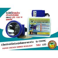 ราคา ไฟฉาย ไฟฉายคาดหัว 100W หัวไฟสวิทซ์หรี่พร้อมปุ่มเช็คแบต ตราช้าง รุ่น 582 LED (3761211590)