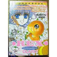 ราคา REX เล่มเดียวจบ (23359873574)