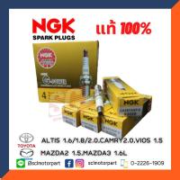 ราคา แท้ NGK หัวเทียนเข็ม PLATINUM G-POWER สำหรับ TOYOTA ALTIS 1.6/1.8/2.0,CAMRY2.0,VIOS 1.5 (กล่องละ4หัว) รหัส LKAR7AGP-D (17537230658)