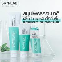 ราคา [ซื้อในไลฟ์ลด50%ของแท้]Skynlab ยาสีฟันพรีเมี่ยมเฟรชสไมล์ สกินแล็บ บิวกิ้น พีพี มี3ขนาด 160g/100g/12g (41168172069)