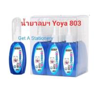 ราคา น้ำยาลบคำผิด ปากกาลบคำผิด Yoya ขนาด 7 มล. (มี 2 รุ่นปลีก&ส่ง) (3615431552)