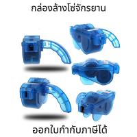 ราคา กล่องล้างโซ่จักรยาน กล่องล้างโซ่ สินค้าพร้อมส่งทันที โซ่จักรยาน ล้างโซ่ อะไหล่จักรยาน (23867937918)