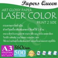 ราคา กระดาษอาร์ตผิวมัน 360แกรม A3 พิมพ์ 2ด้าน Laser Art Glossy Photo Paper โบว์ชัว แผ่นพับ นามบัตร หนังสือ นิตยสาร (6961191527)