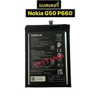 ราคา เเบตเตอรี่ Nokia G50 P660 4850mAh ประกัน 3 เดือน (22410399615)