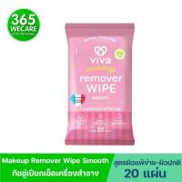 ราคา VIVA Makeup Remover Wipe Smooth 20ชิ้น วีว่า เมคอัพรีมูฟเวอร์ไวพ์ สมูธ ทิชชู่เปียกเช็ดเครื่องสำอาง (43719043307)