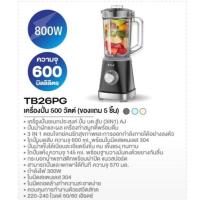 ราคา AJ เครื่องปั่นอเนกประสงค์ รุ่น TB26PG (6 IN 1) ปั่น บด สับ ปั่นน้ำ ผัก และผลไม้ เครื่องทำสมูทตี้พร้อมดื่ม รับประกัน 1 ปี (28707693023)