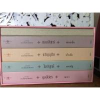 ราคา นิยายชุด ดวงใจเทวพรหม พร้อมbox (4817427914)