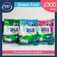ราคา บรีส เอกเซล ซิกเนเจอร์ ผงซักฟอก Breeze Excel สูตรเข้มข้น 1,300 กรัม (29500874000)