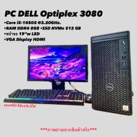 ราคา คอมพิวเตอร์ มือสอง DELL Optiplex 3080 Core i5-10505 •RAM8GB •SSD NVMe 512 GB (24379198645)