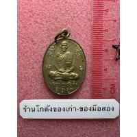 ราคา เหรียญหลวงพ่อนะ วัดหนองบัว ปี2537 (42017838292)