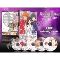 ราคา DVD การ์ตูนเรื่อง Fruits Basket 2001 เสน่ห์สาวข้าวปั้น (พากย์ไทย / ญี่ปุ่น - บรรยายไทย) 5 แผ่นจบ (14717585282)