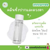 ราคา ของแท้เกาหลี innisfree Apple Seed Makeup Remover 100 ml (20195762791)