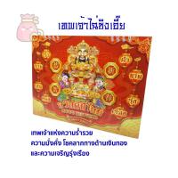 ราคา ปฏิทินจีนตั้งโต๊ะกวนอูขี่ม้า/ไฉ่ซิงเอี้ยะ ปี 2026/2569 ปีมะเมีย ขนาด 6x8 นิ้ว 8 แผ่น 16 หน้า ฐานสีขาว มีเลขเด็ด (25151458663)