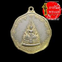 ราคา เหรียญ สมเด็จนางพระญาเรือนแก้ว ปี ๒๕๑๙ (7772140600)