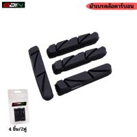 ราคา ชุดผ้าเบรค ODIN ROAD สำหรับจักรยาน ใช้ได้กับวงล้อคาร์บอน (42610995275)