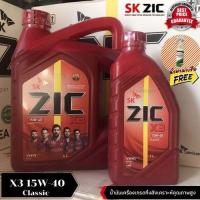 ราคา ZIC X3 15W-40 เบนซิน 4+1 LITRE แถมฟรี!! น้ำยาฆ่าเชื้อ (9045786906)