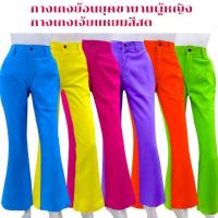 ราคา กางเกงสีพื้นแหยมยโสธร กางเกงขาม้า กางเกงแหยม (40117743686)