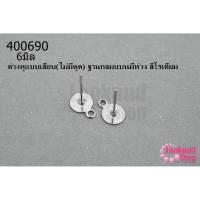 ราคา ต่างหูแบบเสียบ(ไม่มีตูด) ฐานกลมแบนมีห่วง สีโรเดียม 6มิล(10คู่) (12494606252)