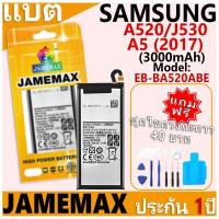 ราคา แบตเตอรี่ JAMEMAX รุ่น Samsung Galaxy A520/J530/A5 (2017) Model: EB-BA520ABE ฟรีชุดไขควง รับประกันฟรี 1 ปี (27609640053)