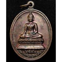 ราคา เหรียญหลวงพ่อตอตะเคียน วัดสนามไชย จังหวัดลพบุรี (12675336735)