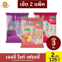 ราคา [2แพ็ค]เจเล่ ไลท์ เฟรชชี่ 125 กรัม (26206657203)