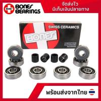 ราคา ลูกปืนสเก็ตบอร์ด Bones Swiss Ceramic Skateboard Bearings ลูกปืนเซรามิค ราคาถูก พร้อมส่ง (9573933076)