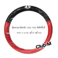 ราคา หุ้มพวงมาลัยผ้า หุ้มเบลท์ผ้า หุ้มเกียร์ผ้า หุ้มเบรคมือ Mickey Classic ลิขสิทธิ์แท้ (29712610583)