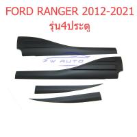 ราคา 1ชุด คิ้วกันกระแทก สีดำด้าน ฟอร์ด เรนเจอร์ 4 ประตู 2012 - 2021 FORD RANGER กันกระแทกประตู กาบข้างประตู แรงเจอร์ (22776861570)