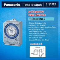 ราคา Panasonic TB38809NE7 Automatic Time Switch นาฬิกาตั้งเวลาอัตโนมัติ 24 ชม. รุ่นมีแบตเตอร๋สำรอง 300 ชั่วโมง (25822874222)