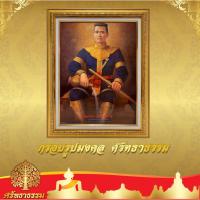 ราคา กรอบรูป มงคล กรอบสีทองวาวผ้าฝ้าย สมเด็จพระนเรศวรมหาราช กรอบสีทองวาว (5390516321)