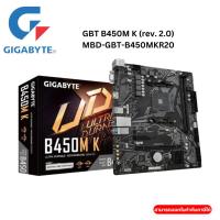 ราคา MAINBOARD (เมนบอร์ด) GIGABYTE B450M K (REV. 2.0) (AMD SOCKET AM4 DDR4 MICRO-ATX) (27073095938)