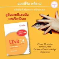 ราคา ส่งฟรี แอลซีวิตพลัสเอ กิฟฟารีน มีลูทีน ซีแซนทีน ผสมวิตามินเอ (LZ Vit plus A Giffarine) (10520070854)