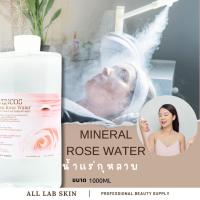 ราคา น้ำแร่กุหลาบ ใช้กับเครื่องพ่นไอน้ำ Mineral Rose water 1000ml (11667535037)