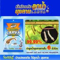 ราคา smartnow ป้องกันการเกิดลูกน้ำยุงลาย กำจัดยุงในบ่อปลา บ้านปลอดยุง (29888025939)