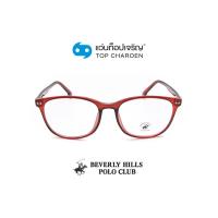 ราคา BEVERLY HILLS POLO CLUB แว่นสายตาทรงเหลี่ยม BH-21103-C15 size 53 By ท็อปเจริญ (10103406697)