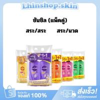 ราคา SUNSILK ซันซิล แชมพู / ครีมนวดผม และ ซันซ.ิล แชมพู / แชมพู หัวปั๊ม แพ็คคู่ ขนาด 350มล+350มล (29134044663)