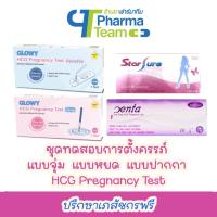 ราคา (ที่ตรวจตั้งครรภ์) ชุดทดสอบการตั้งครรภ์ แบบจุ่ม แบบหยด แบบปากกา กล่อง 1 ชุด HCG Pregnancy Test (22748753341)