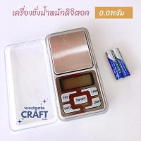 ราคา เครื่องชั่งน้ำหนักขนาดพกพา แบบละเอียด 0.01กรัม (ชั่งสูงสุด 200 กรัม) (17284569648)