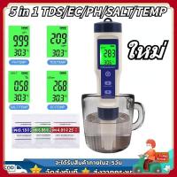 ราคา เครื่องวัดEC 5 in 1 TDS/PH/EC/TEMP/Salinity Meter เครื่องวัดวัดค่า PH / TDS / EC /อุณหภูมิ /ความเค็ม PH Meters (29207956837)