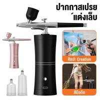 ราคา ชุดแอร์บรัชไร้สาย Cordless Airbrush Paint Tool อเนกประสงค์ มือถือ 2 เครื่องพ่นสารเคมีนาโน เครื่องพ่นสเปรย์ออกซิเจนนาโน ชุดแอร์บรัช (29238597995)