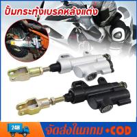ราคา ปั้มกระทุ้งเบรคหลังแต่ง ใส่น้ำมันเบรคในตัว Motocross ใส่รถมอเตอร์ไซต์ได้หลายรุ่น รถวิบาก ATV Quad ATVปั๊มเบรกหลังแบบสากล (24920220318)