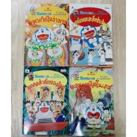 ราคา หนังสือการ์ตูน โดเรมอน ค้นพ้นมหัศจรรย์ หนังสือมือสอง (16063584439)