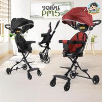 ราคา รถเข็นเด็ก รถเข็น รถเข็นเด็กพับได้ รถเด็ก เข็นได้ 2ทิศทาง มีร่ม เบาะโอบอุ้มสรีระ Baby Stroller PM5 (19536258592)