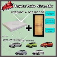 ราคา กรองอากาศเครื่อง ซื้อคู่คุ้มกว่า กรองอากาศ+กรองแอร์ Toyota Vios Yaris/Yaris Ativ โตโยต้า วีออส ยาริส/ยาริส (26005335169)