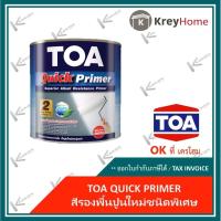 ราคา สีรองพื้นปูนเก่าและปูนใหม่ ถังใหญ่ 18.9 ลิตร รองพื้นปูนเอนกประสงค์ ควิกไพรเมอร์ (5654893736)