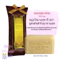 ราคา สบู่มาดามเฮง ของแท้ 100% ชุดแท่งทอง สบู่อโรมาเธอราปี สปา ต้นตำรับมาดามเฮง เพื่อสุขภาพ สูตรสมุนไพร ขมิ้น ไพล ทองพันชั่ง (9893544744)