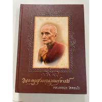 ราคา หนังสือพระเครื่อง หลวงพ่อมุ่ย วัดดอนไร่ ปี2547 (28012369730)