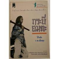 ราคา กระบี่อมตะ / โก้วเล้ง / ว. ณ เมืองลุง (23410243718)