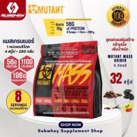 ราคา Mutant Mass 2.27 kg./ 5 lb (25462795978)